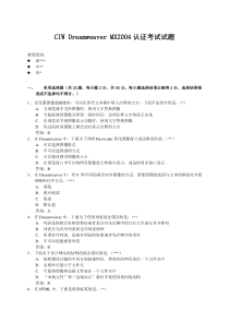 Dreamweaver-c试题