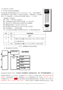 DS18B20的工作原理及应用