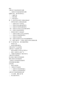 EXHX论文结构