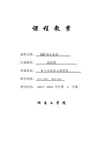 DSP实验教案1