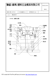 模具结构图