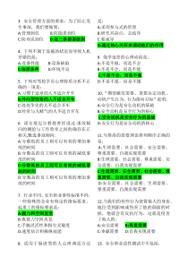 F68企业安全行为管控试题