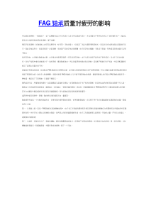 FAG轴承质量对疲劳的影响