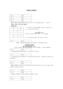 FANUC_0系列参数说明