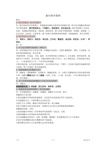 微生物08年期末复习资料