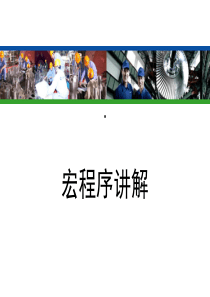 FANUC宏程序讲解.
