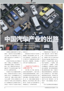 中国汽车产业的出路kdh
