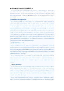 D裂纹扩展分析技术及其在航空领域的应用