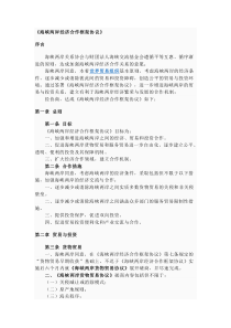 ECFA(海峡两岸经济合作框架协议)