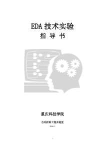 EDA实验指导书09