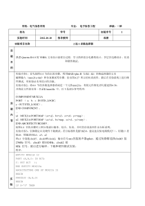 EDA技术实用教程2选1多路选择器
