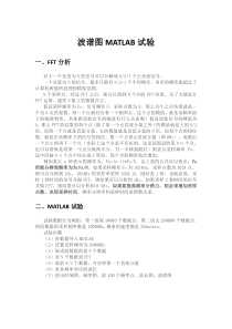 FFT计算波谱图