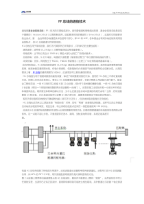 FF总线的通信技术