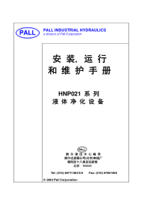 EH滤油机安装手册