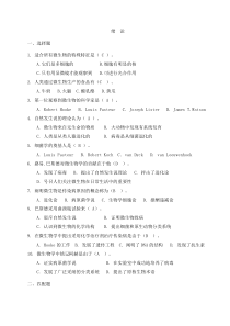 微生物习题+参考答案.