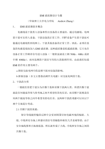 EMI滤波器设计专题(_好)