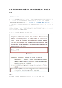 endnotehidden插入文献标号在文章不出现只在参考文献出现解决办法