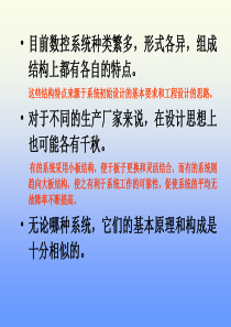 数控系统常见故障与分析