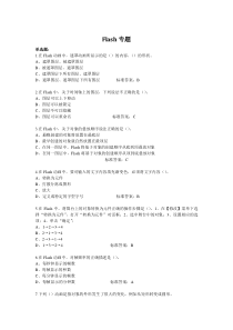 flash专题练习