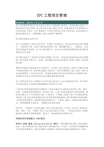 EPC工程项目管理