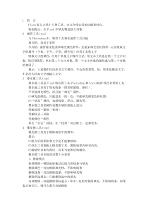 flash工具的使用