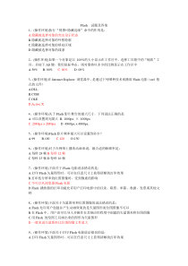 FLASH选择99题(附答案)
