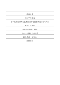 基于桌面虚拟现实技术的虚拟驾驶系统的研究与开发72