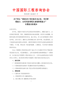EPC项目报价项目管理合同风险管理及索赔管理能力专题—重庆
