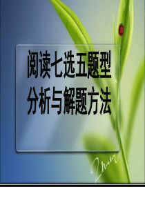 高考英语任务型阅读-七选五解读课件