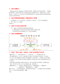 erp期末考试题