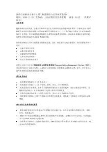 ERP汉得行业解决方案白皮书(物流跟踪与运费核算系统)