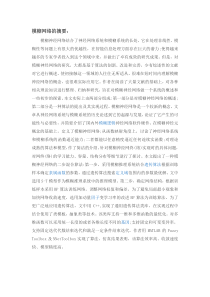 FNN模糊网络的简介