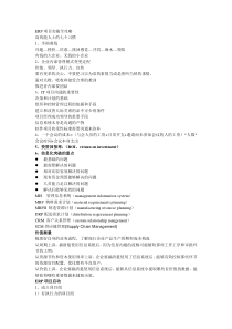 ERP项目实施全攻略