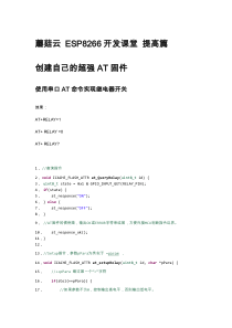 ESPUSH蘑菇云ESP8266教程之打造自己的AT固件