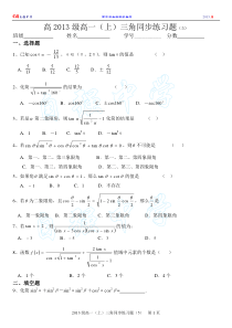 d高2013级高一(上)三角同步练习题(5)