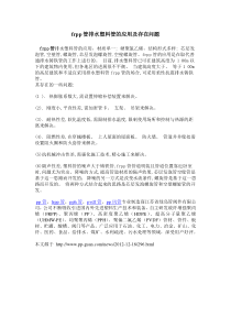 frpp管排水塑料管的应用及存在问题