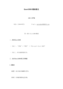 Excel2000培训讲义