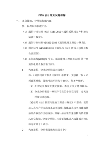 FTTH线路常见问题讲解