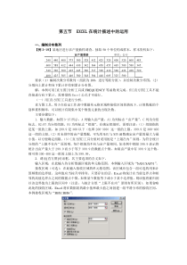 EXCEL在统计描述中的运用