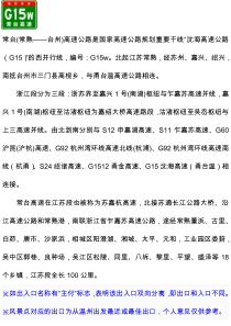 G15w常台高速出入口服务区里程数及风景点