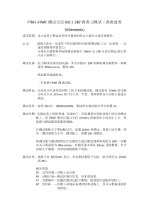 FTM1-FINAT测试方法NO.1180°剥离力测试(剥离速度300mmmin)