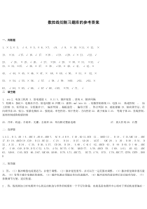 数控线切割习题库的参考答案