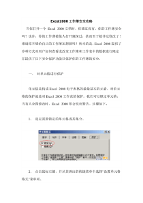 Excel学习攻略