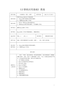 excel教案OK