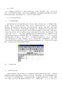 Excel教程上