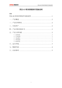 G3财务管理软件106发版说明