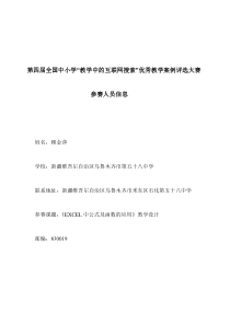 EXCEL中公式及函数的应用_顾金萍