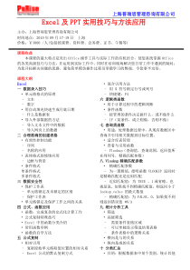 Excel及实用技巧与方法的应用