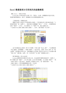 Excel数据查找与引用相关的函数教程