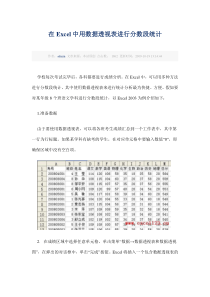 excel筛选数值区间的方法步骤